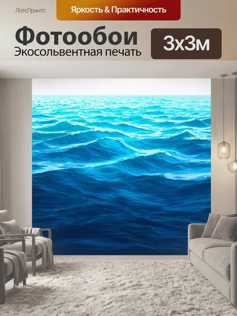 Фотообои море в стиле вектор
