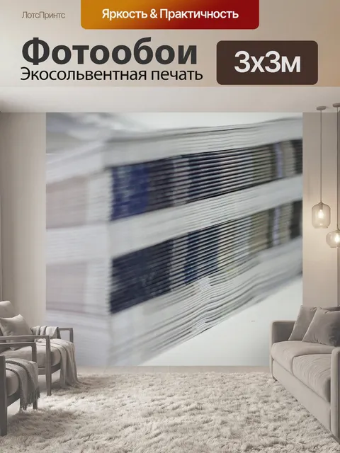 Фотообои Журналы