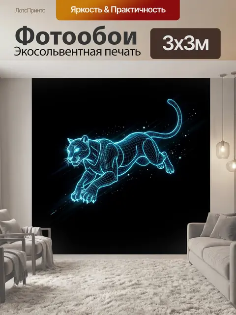 Фотообои Светящийся неоновый тигр в прыжке