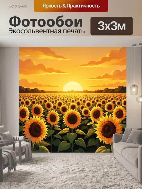 Фотообои Поле подсолнухов на закате