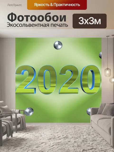 Фотообои С новым годом