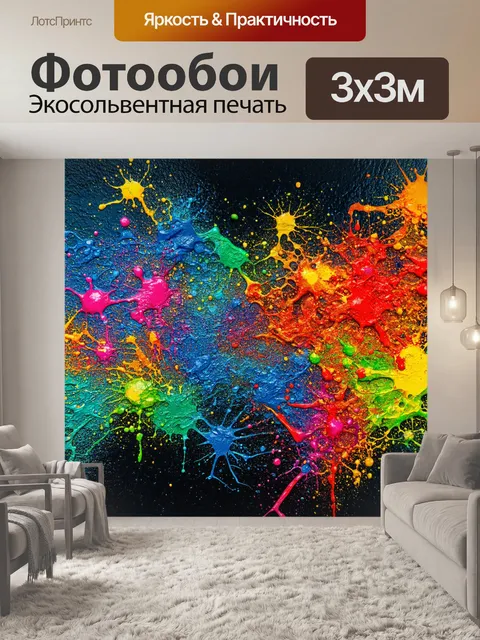 Фотообои абстракция в стиле гранж с яркими всплесками красок на темном фоне, создающими контрастный образ