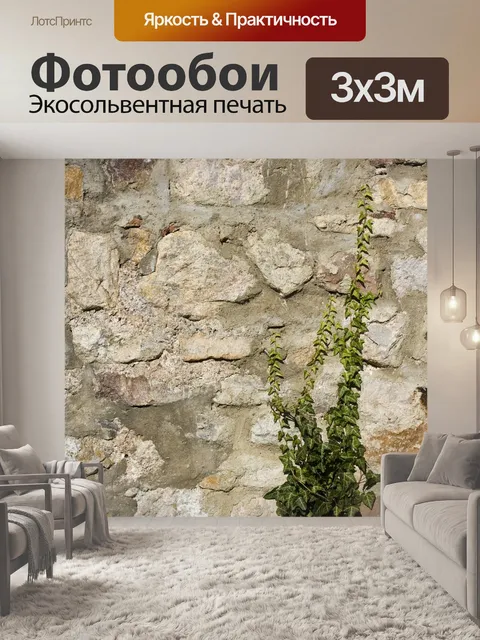 Фотообои Стена из натурального камня