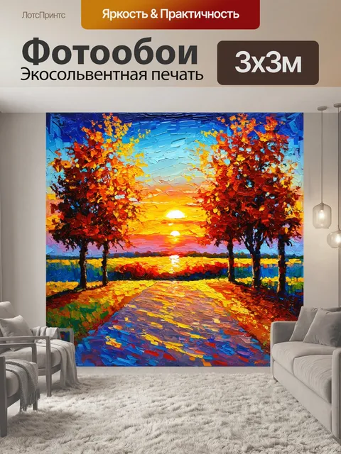 Фотообои живописный вечерний пейзаж с закатом