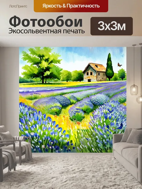 Фотообои прованс: просторное поле, усыпанное цветами, где пчелы жужжат, а бабочки танцуют в воздухе