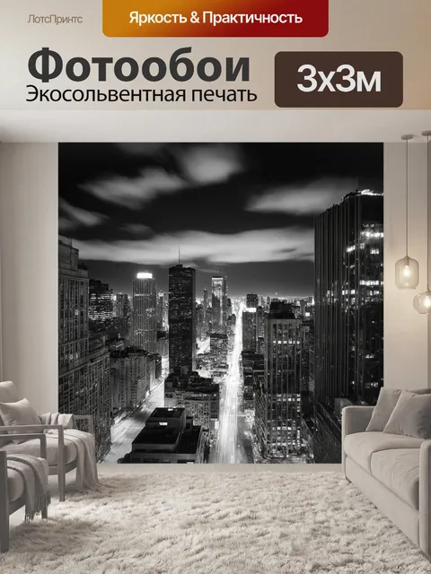 Фотообои черно-белый с изображением небоскребов на фоне ночного города