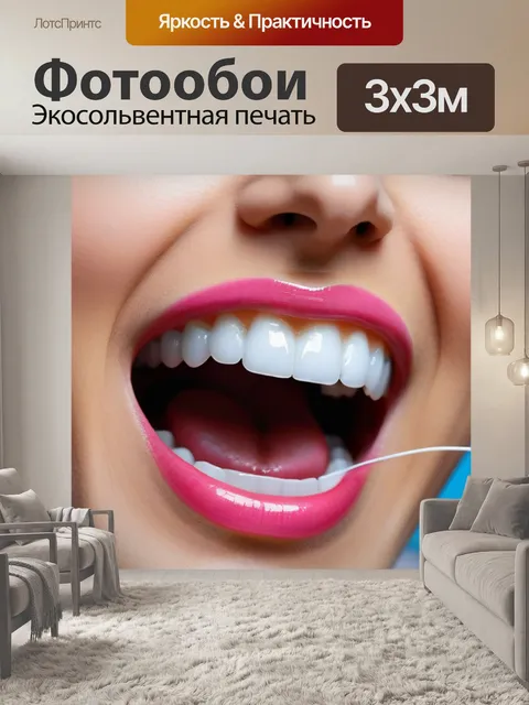 Фотообои смешные моменты использования зубной нити
