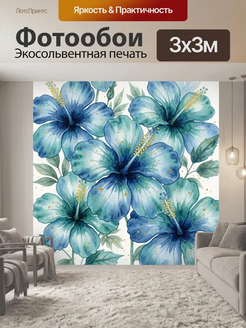 Фотообои Акварельные голубые цветы с золотой пыльцой