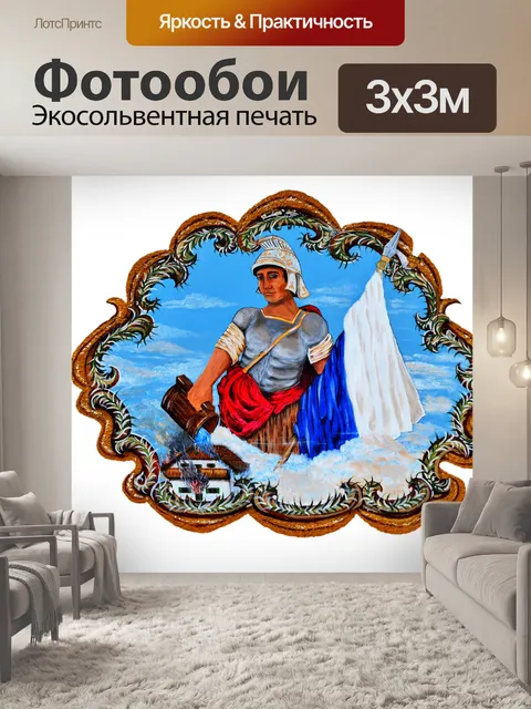Фотообои Картина