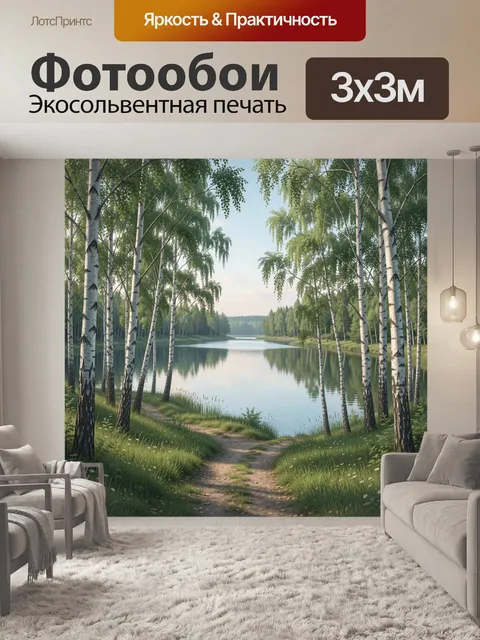 Фотообои Березовая роща у спокойного озера