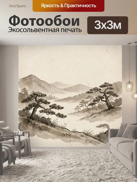 Фотообои Японские сосны среди гор