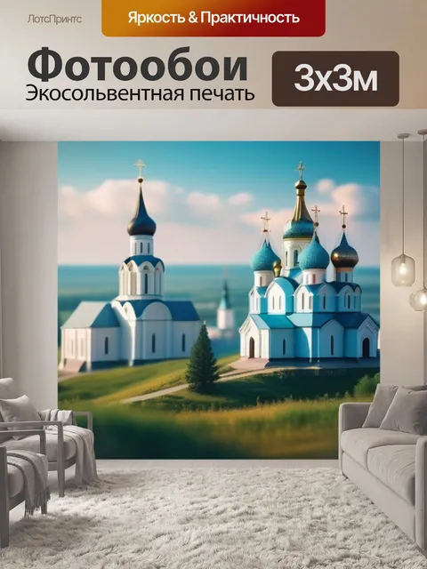 Фотообои пейзаж с русскими церквями минимал