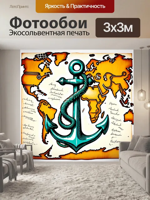Фотообои фантазийная интерпретация карты старого мира с якорем