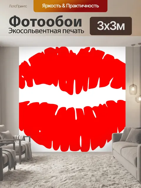 Фотообои Губы