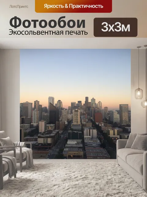 Фотообои Город