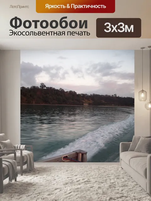 Фотообои Going Рыбалка