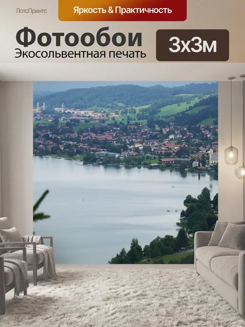 Фотообои Шлирзее