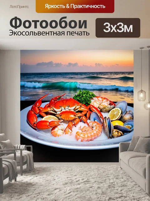 Фотообои на изображении представлена большая тарелка с разнообразными морепродуктами: ярко-красные крабы