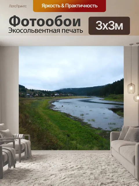 Фотообои Поселок кын