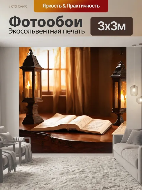 Фотообои в центре внимания — величественная партитура квартета ре мажор моцарта
