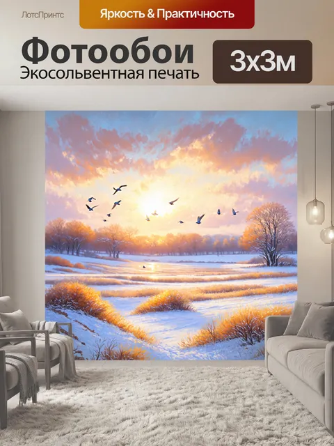 Фотообои миграция птиц над зимним ландшафтом