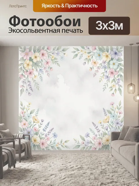 300 × 300 см · Экосольвентная печать