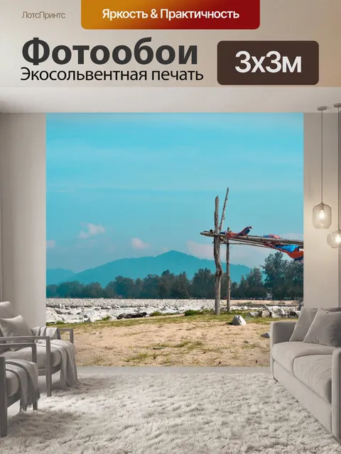 Фотообои Пляж