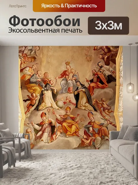 Фотообои Фреска
