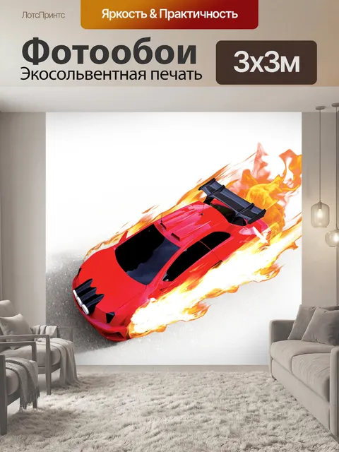 Фотообои Машина