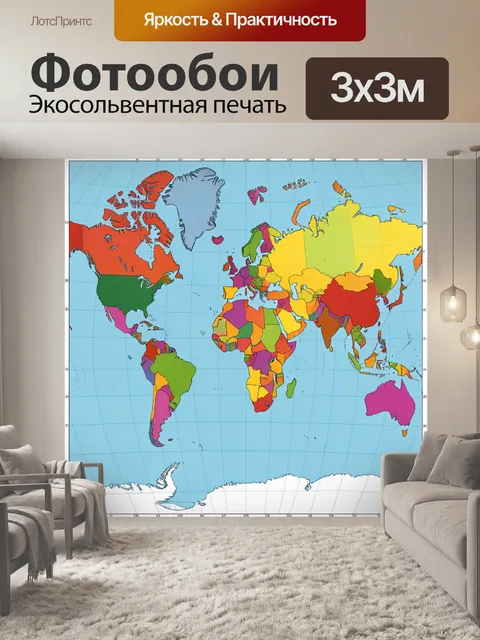 Фотообои Разноцветная карта мира