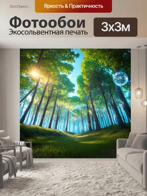Фотообои природа в стиле футуристический