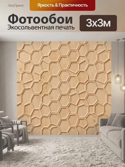Фотообои Пчелиные соты из дерева