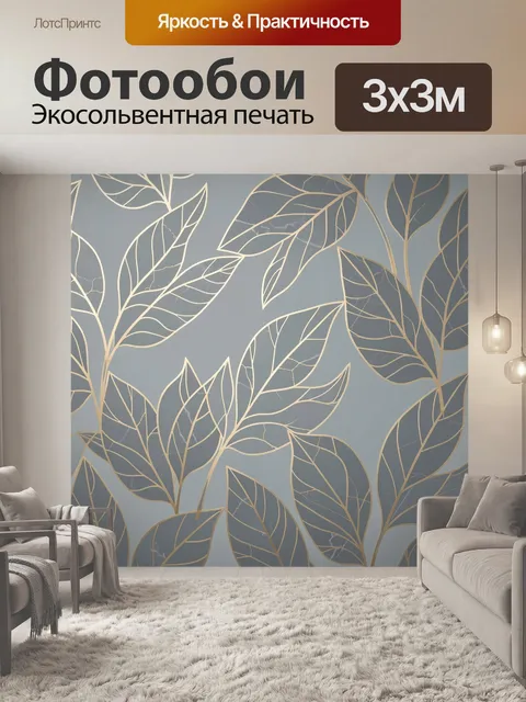 Фотообои Золотые контурные листья на сером