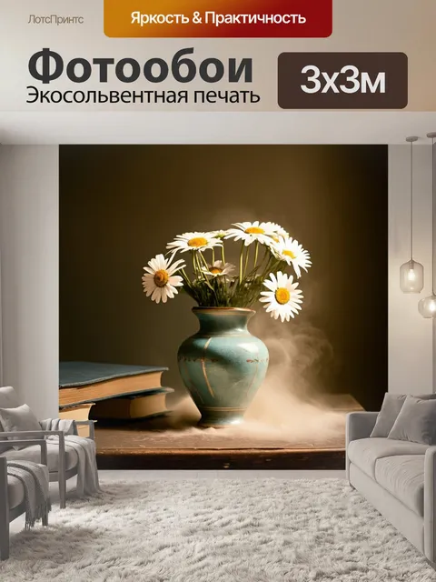 Фотообои старинная вазочка, полная свежесобранных ромашек, стоит на деревянном столе, покрытом легкой пылью