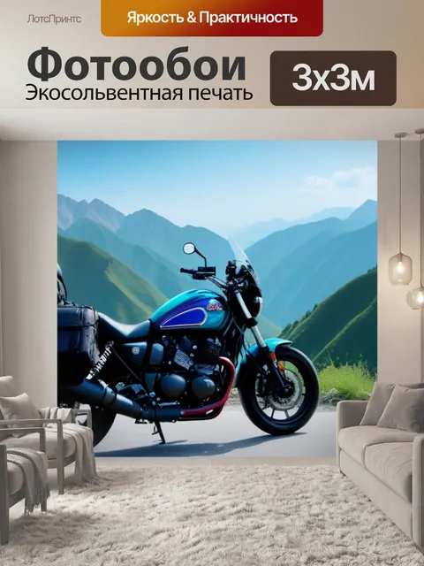 Фотообои мотоцикл в горах с красивым видом