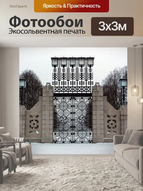 Фотообои Осло