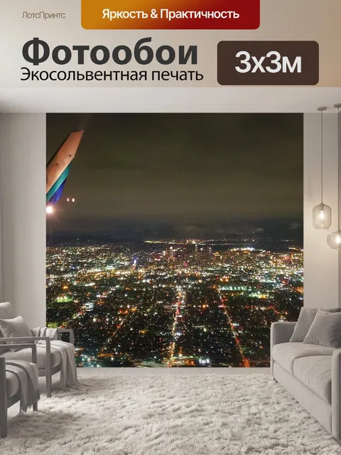 Фотообои пролетая над Лос-Анджелесом