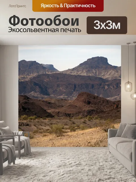 Фотообои Аризонский пейзаж