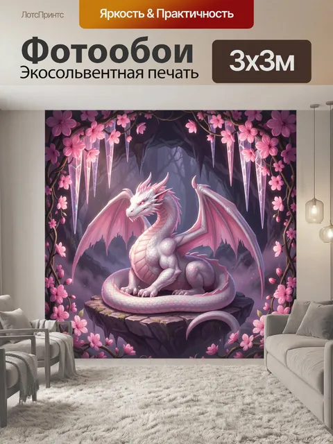 Фотообои Белый дракон среди сакуры