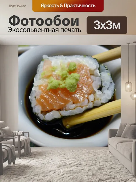 Фотообои Еда