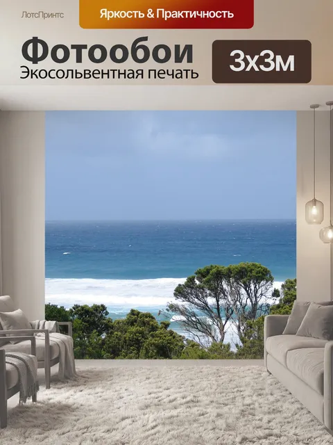 Фотообои Фантастические волны на пляже джоанна