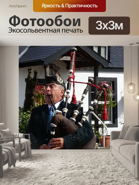 Фотообои Шотландия