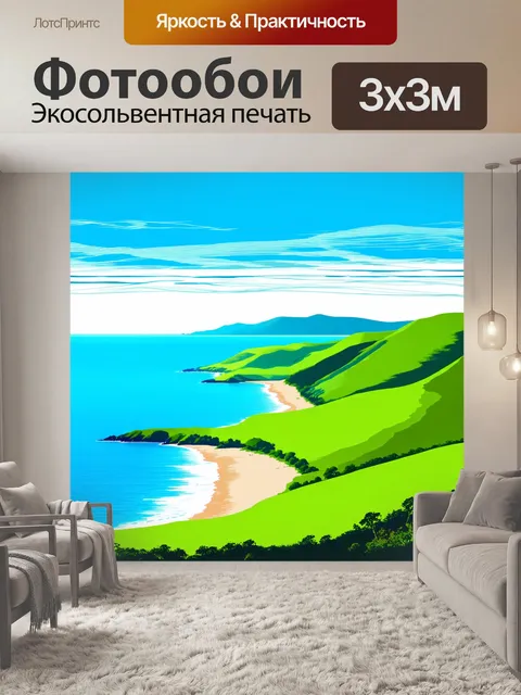 Фотообои вечерний пейзаж с лазурным морем и ярко-зелеными холмами, которые обнимают берег