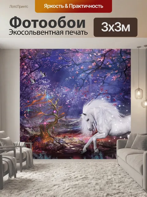 Фотообои Единорог