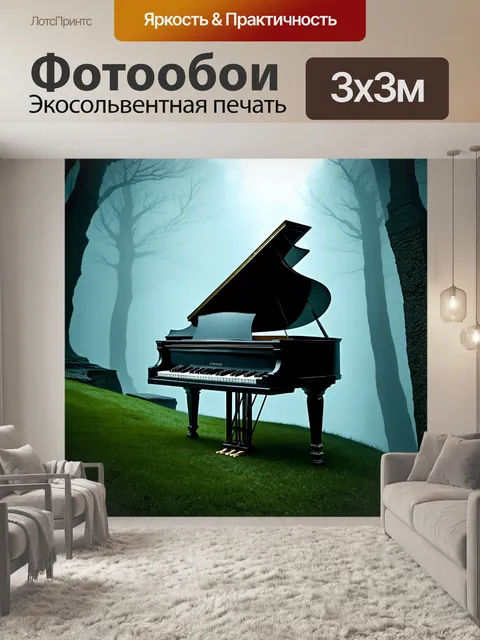 Фотообои на волшебном холме, покрытом туманом, стоит старинное пианино, играющее само по себе, ключи движутся в воздухе