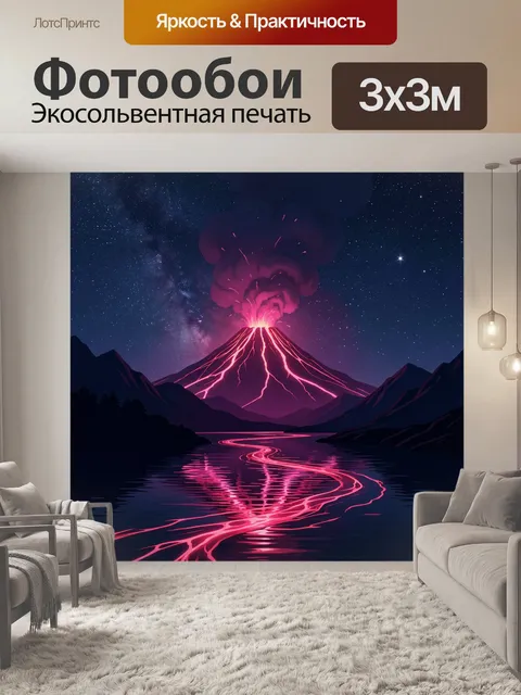 Фотообои Неоновая лава сквозь ночные горы