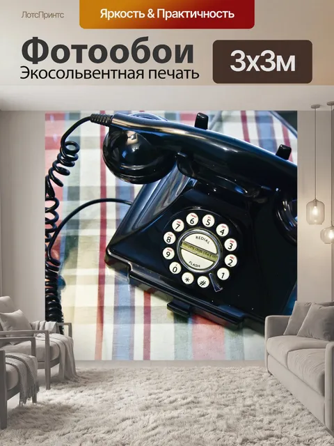 Фотообои Стиль Vintage Телефон