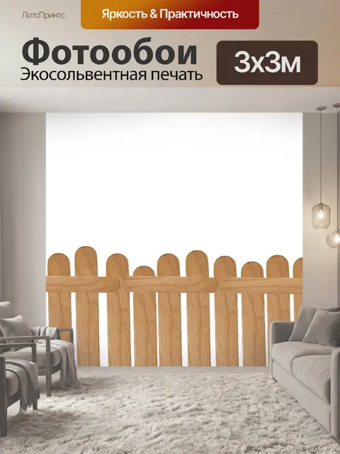 Фотообои Забор из ледяной палки