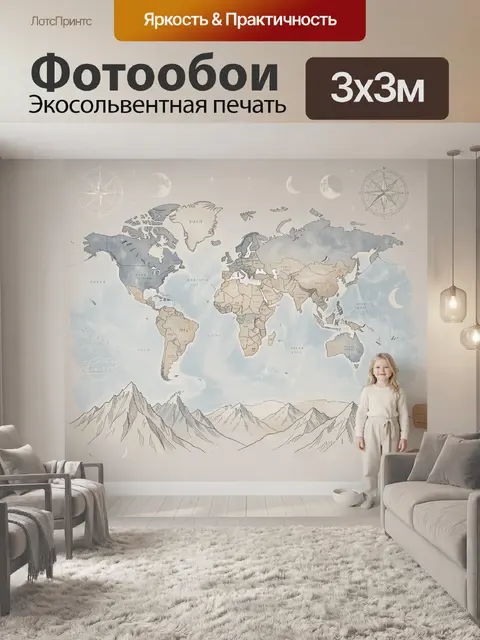 Фотообои Детская карта мира с горами