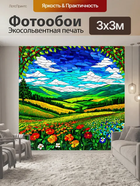 Фотообои пейзаж в стиле витраж, солнечная долина со всеми оттенками зеленого и яркими цветами